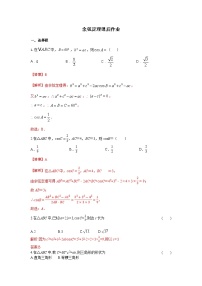 高端精品高中数学一轮专题-余弦定理课后作业（带答案）试卷
