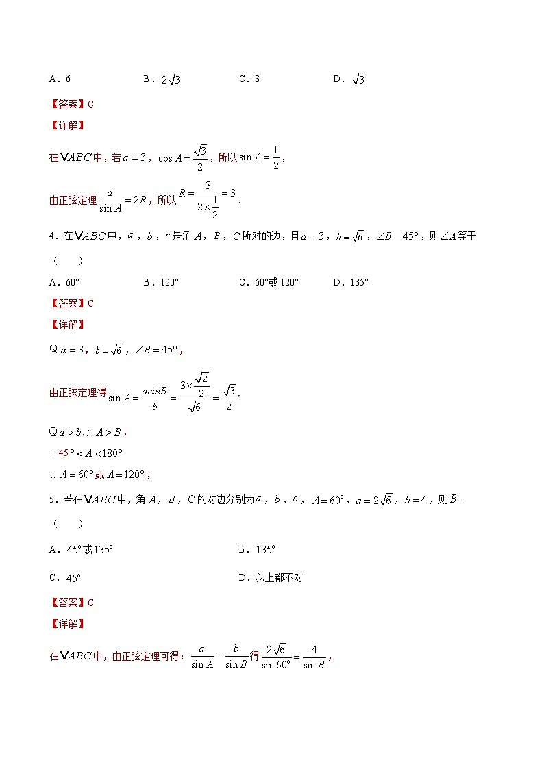 高端精品高中数学一轮专题-余弦定理、正弦定理综合（带答案）试卷第2页