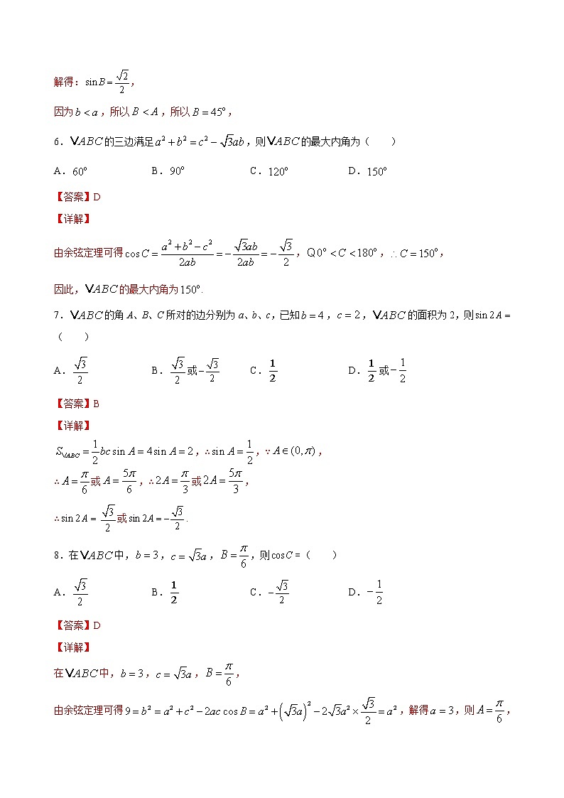高端精品高中数学一轮专题-余弦定理、正弦定理综合（带答案）试卷第3页