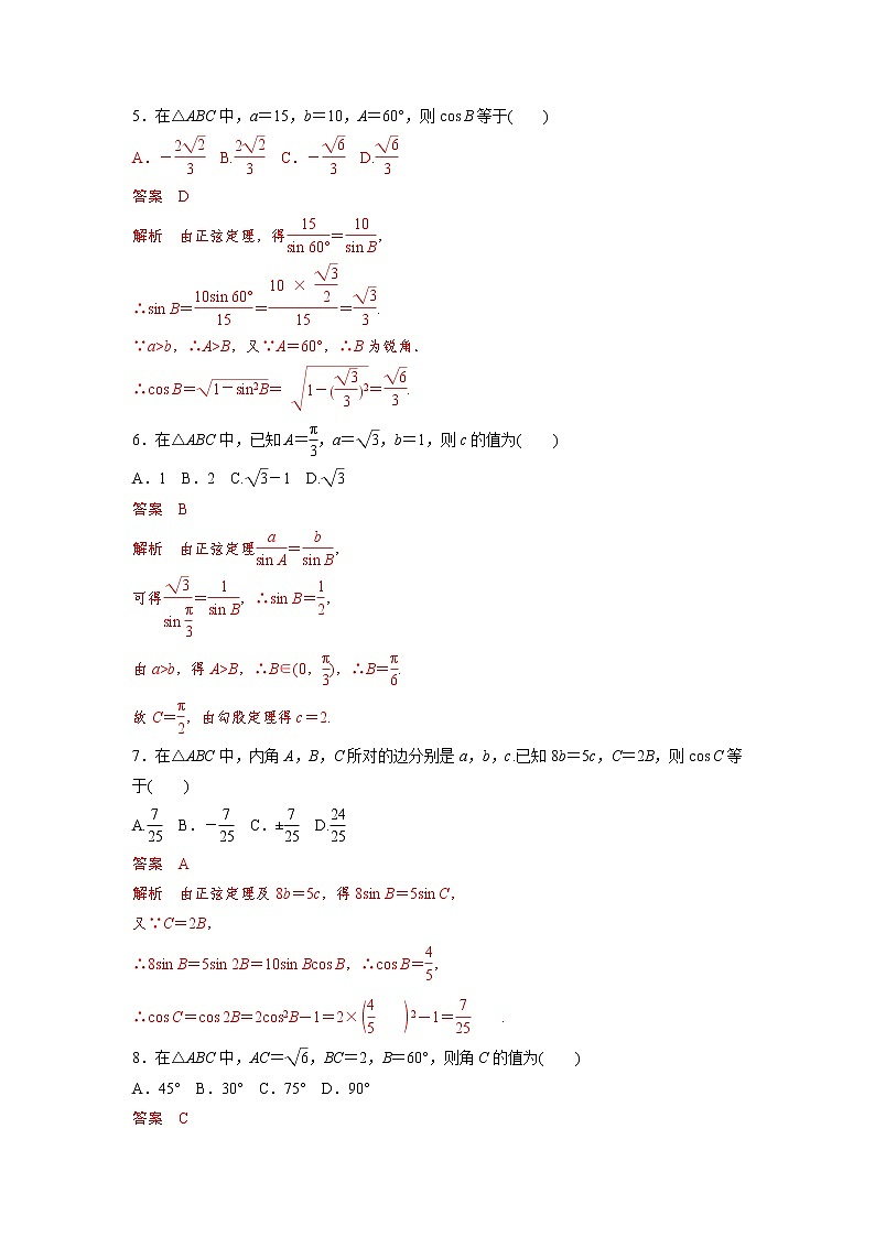 高端精品高中数学一轮专题-正弦定理课后作业（带答案）试卷第2页