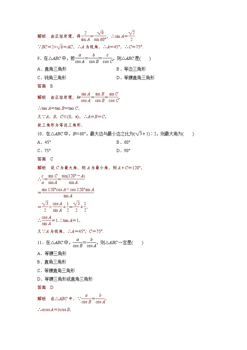 高端精品高中数学一轮专题-正弦定理课后作业（带答案）试卷第3页