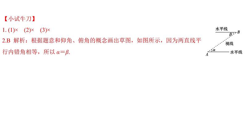 高端精品高中数学一轮专题-余弦定理、正弦定理的应用课件04