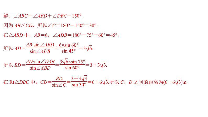 高端精品高中数学一轮专题-余弦定理、正弦定理的应用课件06