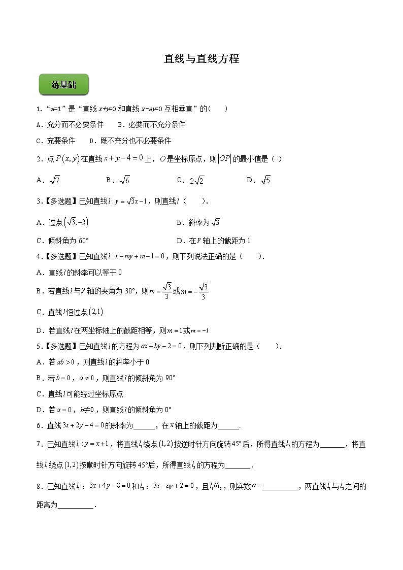 高端精品高中数学一轮专题-直线与直线方程（练）试卷第1页