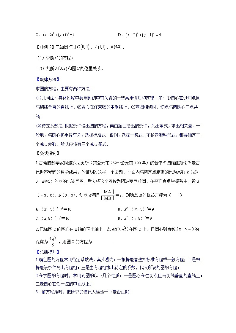 高端精品高中数学一轮专题-直线与圆的位置关系（讲）教案第3页