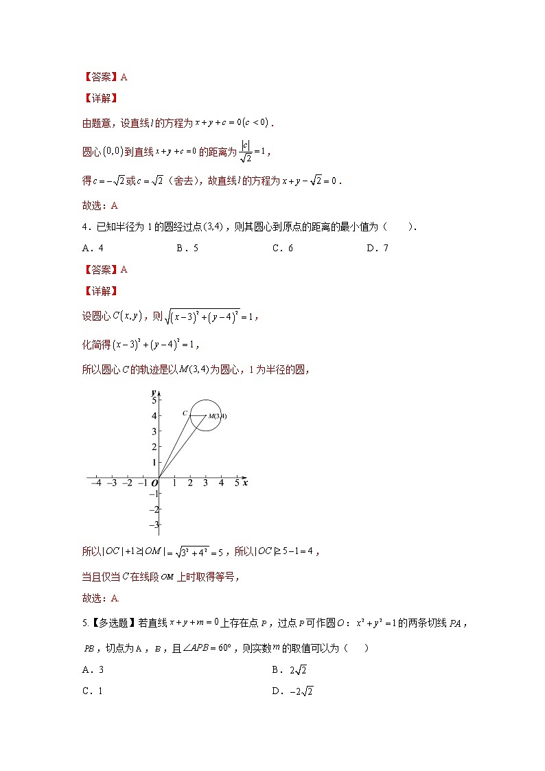 高端精品高中数学一轮专题-直线与圆的位置关系（练）（带答案）试卷第2页