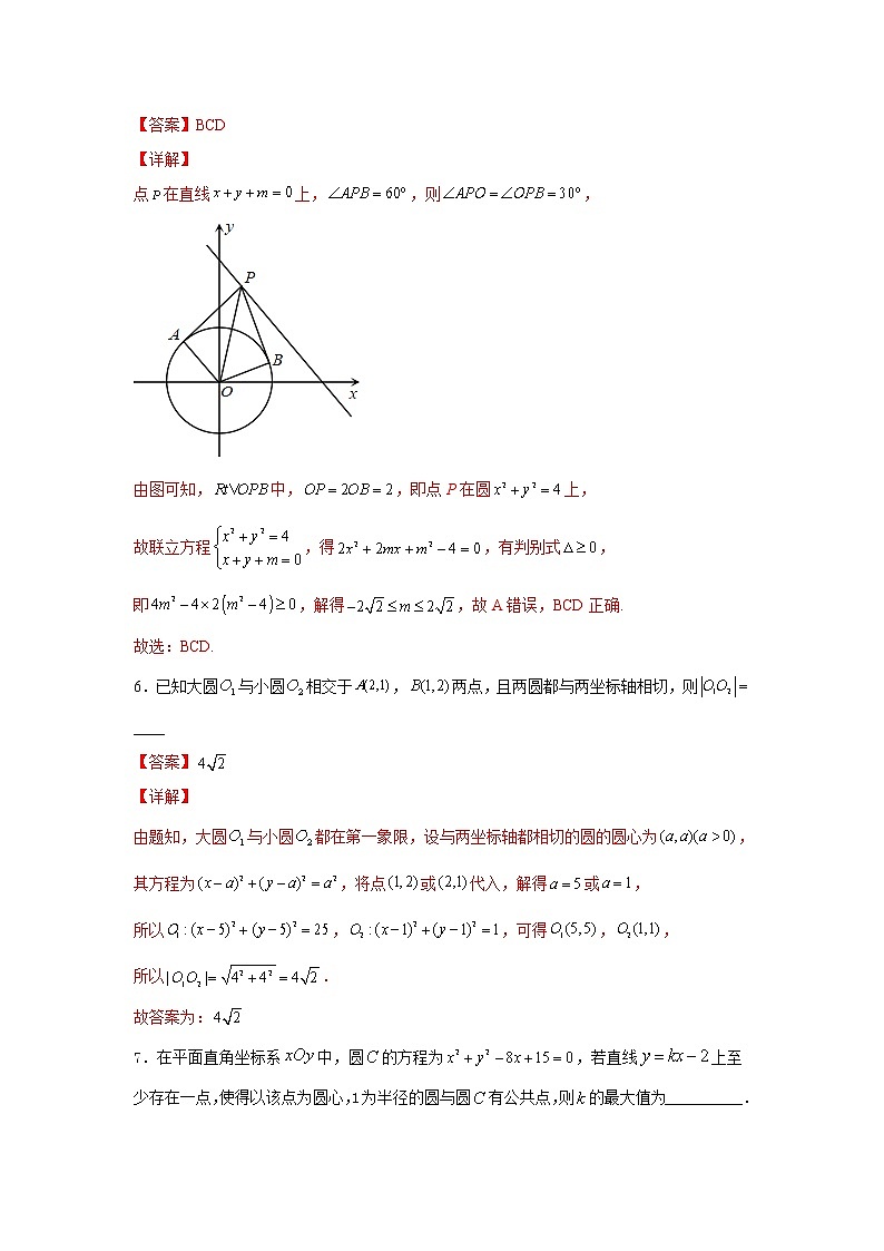 高端精品高中数学一轮专题-直线与圆的位置关系（练）（带答案）试卷第3页