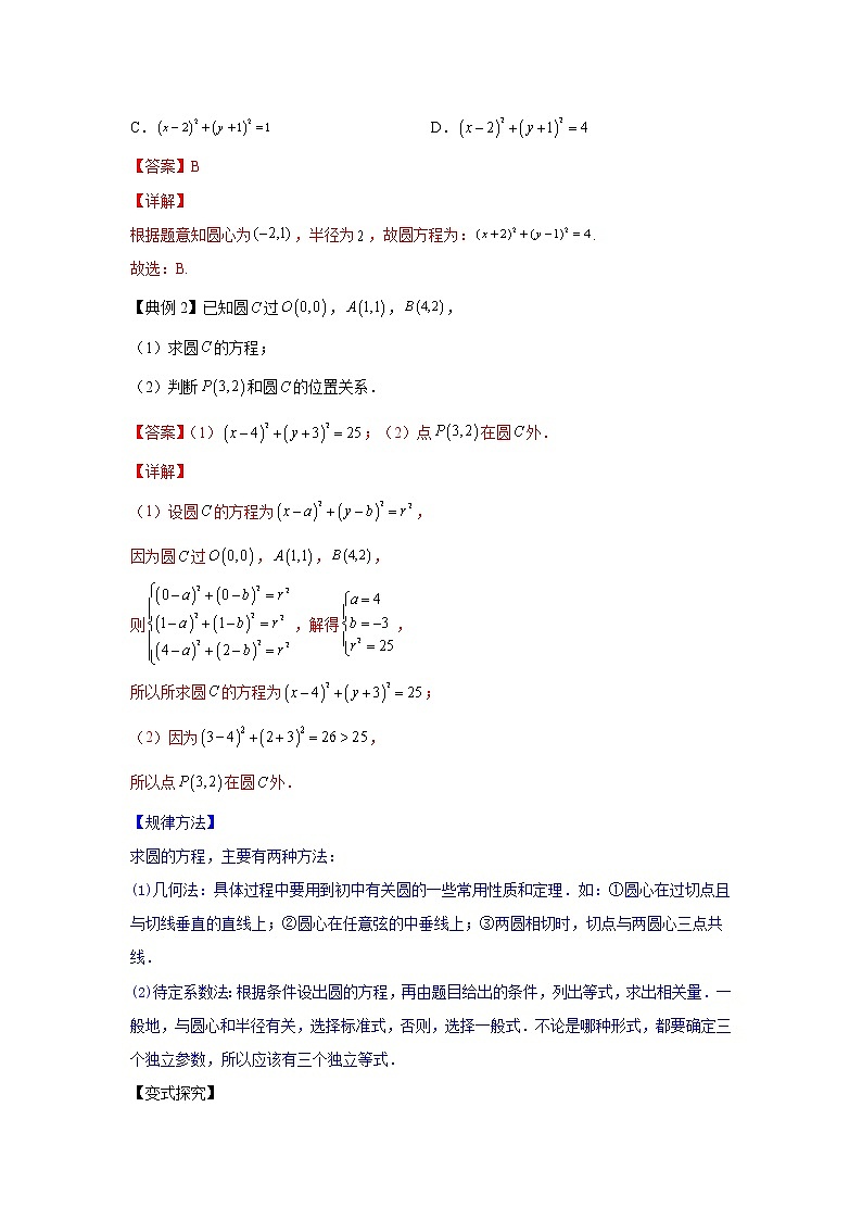 高端精品高中数学一轮专题-直线与圆的位置关系（讲）（带答案）教案第3页