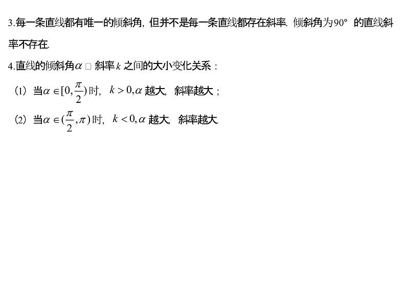 高端精品高中数学一轮专题-直线与直线方程课件第3页