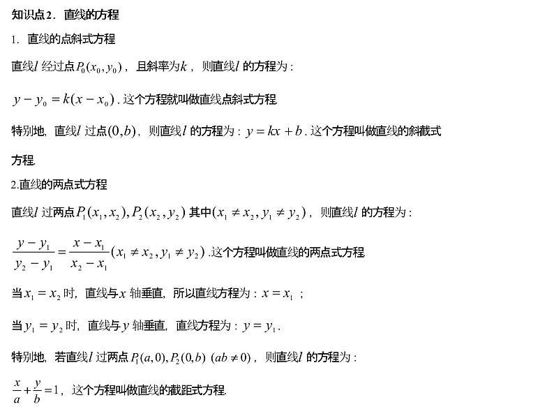 高端精品高中数学一轮专题-直线与直线方程课件第4页