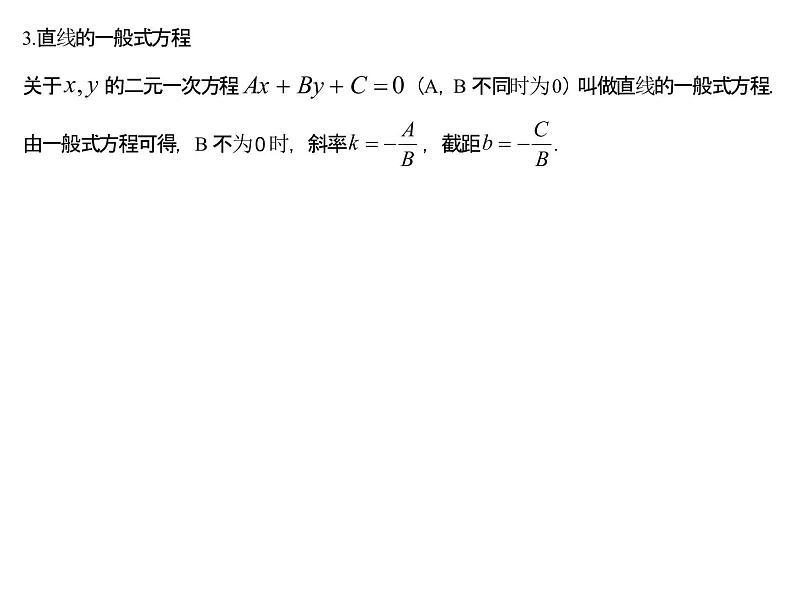 高端精品高中数学一轮专题-直线与直线方程课件第5页