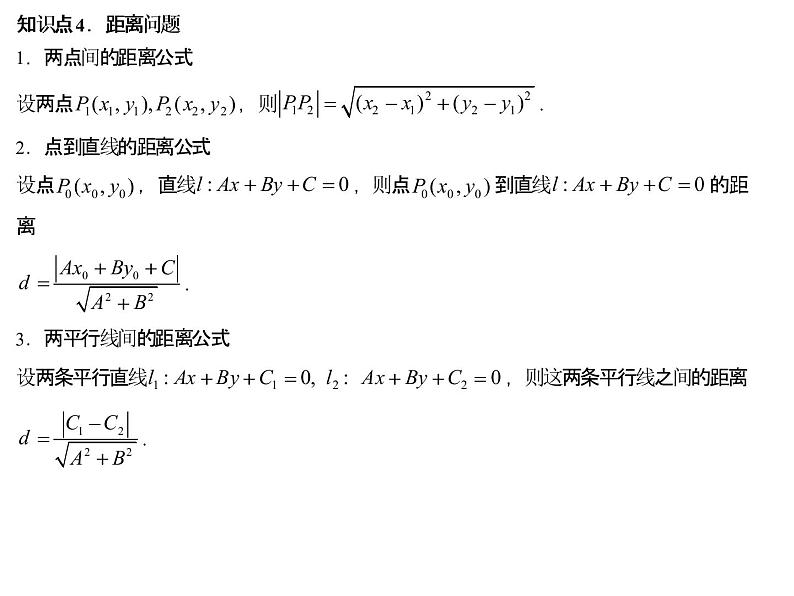 高端精品高中数学一轮专题-直线与直线方程课件第7页