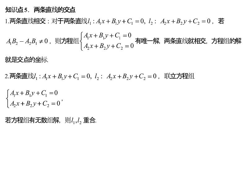 高端精品高中数学一轮专题-直线与直线方程课件第8页
