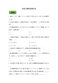 高端精品高中数学一轮专题-高端精品高中数学一轮专题-直线与圆的位置关系（练）试卷