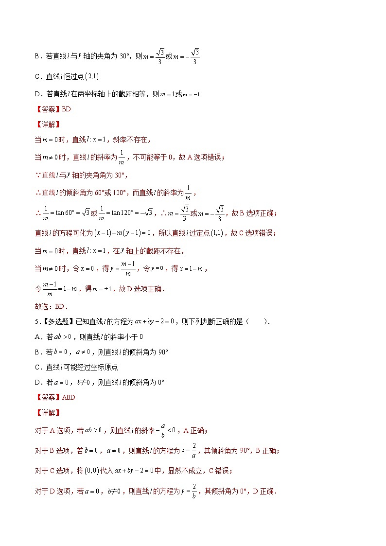 高端精品高中数学一轮专题-直线与直线方程（练）（带答案）试卷第2页
