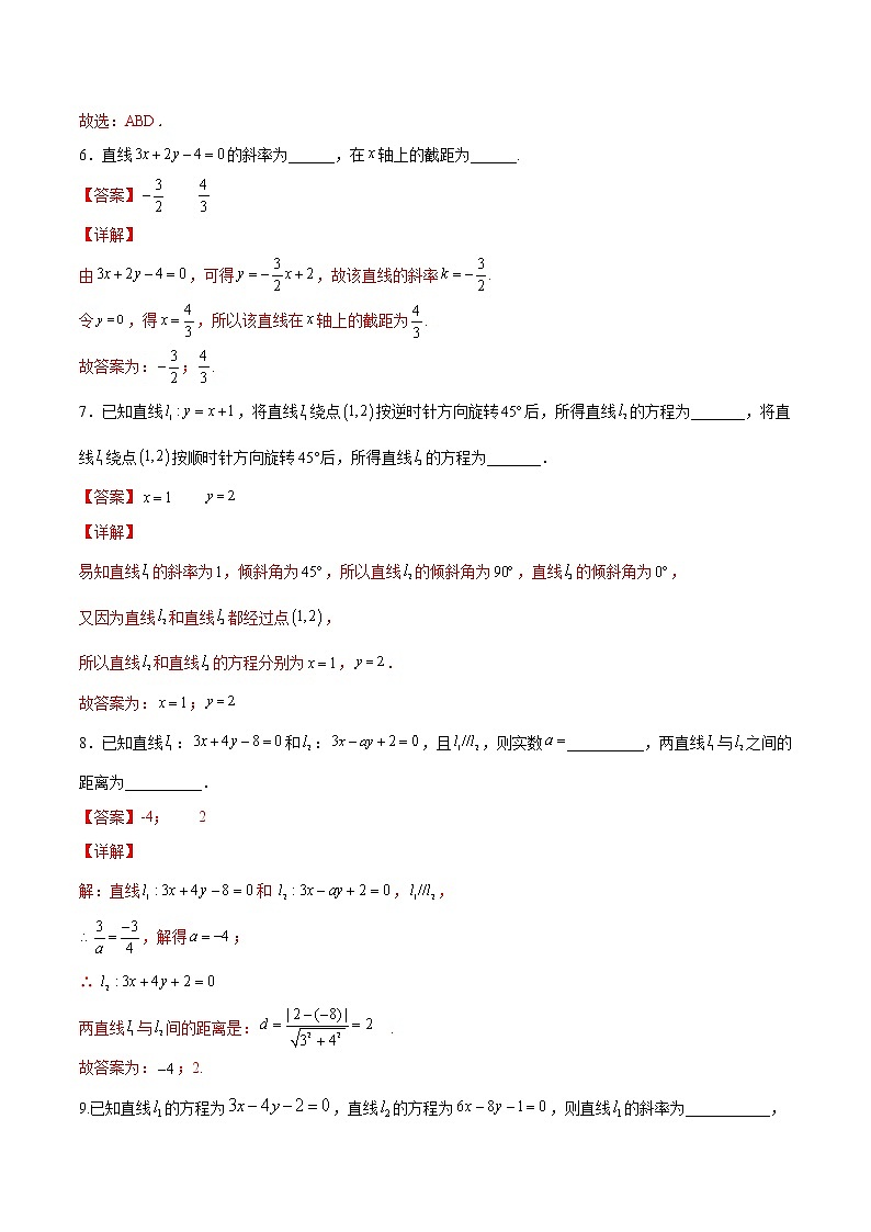 高端精品高中数学一轮专题-直线与直线方程（练）（带答案）试卷第3页