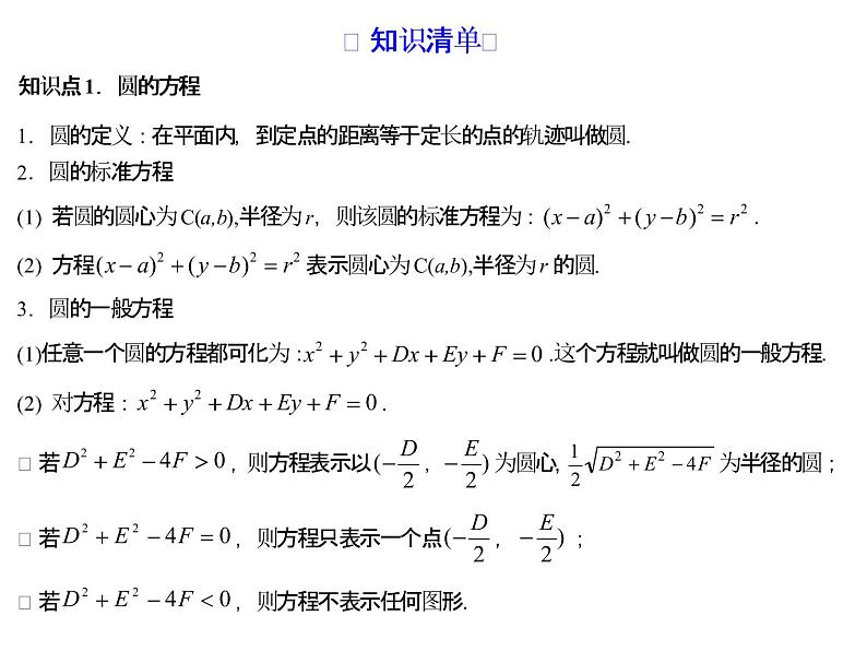高端精品高中数学一轮专题-直线与圆的位置关系课件第2页