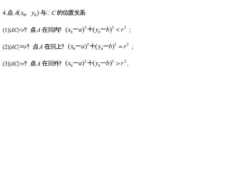 高端精品高中数学一轮专题-直线与圆的位置关系课件第3页