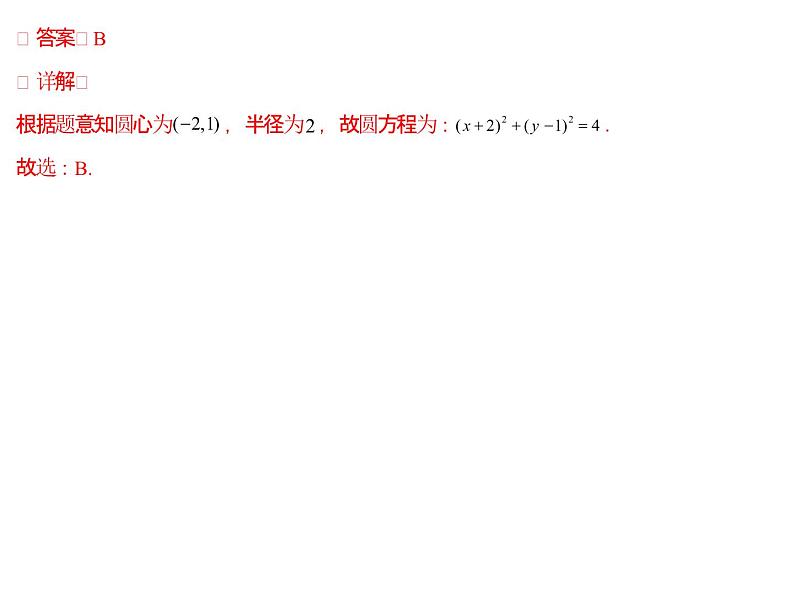 高端精品高中数学一轮专题-直线与圆的位置关系课件第7页