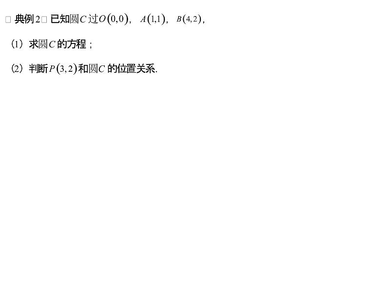 高端精品高中数学一轮专题-直线与圆的位置关系课件第8页