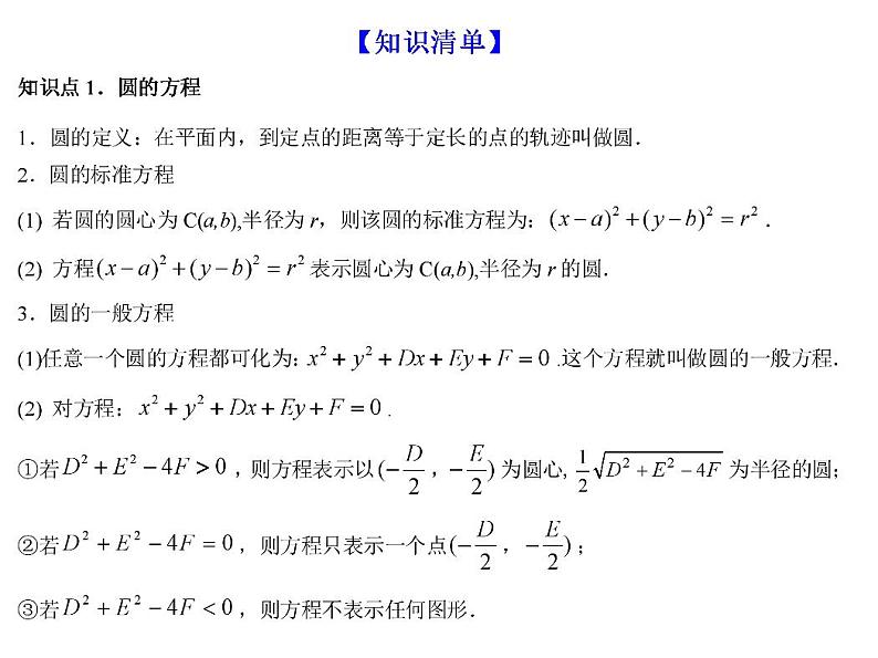 高端精品高中数学一轮专题-直线与圆的位置关系课件第2页
