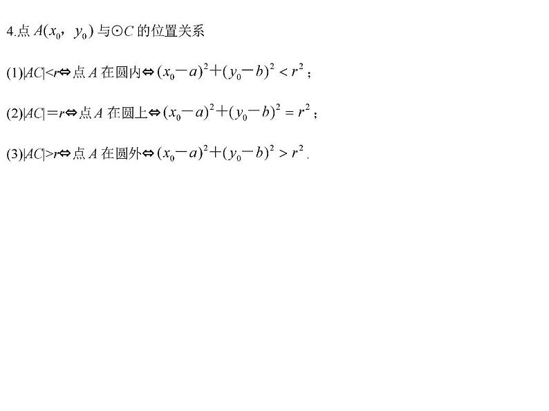 高端精品高中数学一轮专题-直线与圆的位置关系课件第3页