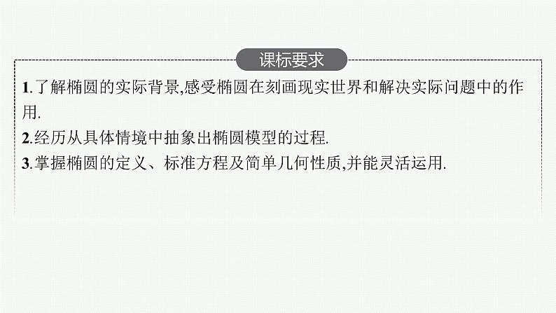 高中数学一轮总复习课件8.5　椭圆02