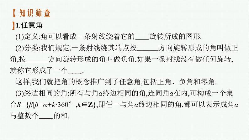 高中数学一轮总复习课件4.1　任意角和弧度制、三角函数的概念05