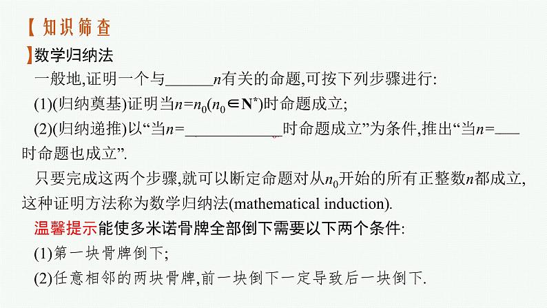 高中数学一轮总复习课件5.5　数学归纳法第5页