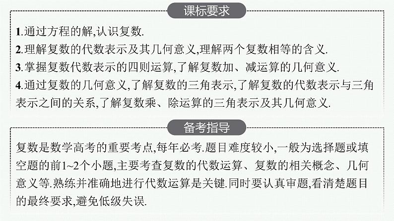 高中数学一轮总复习课件6.4　数系的扩充与复数的引入第2页