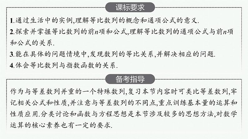 高中数学一轮总复习课件5.3　等比数列及其前n项和02