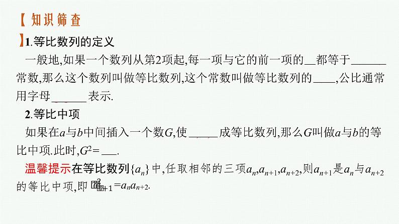高中数学一轮总复习课件5.3　等比数列及其前n项和05