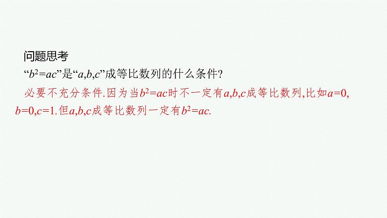高中数学一轮总复习课件5.3　等比数列及其前n项和06