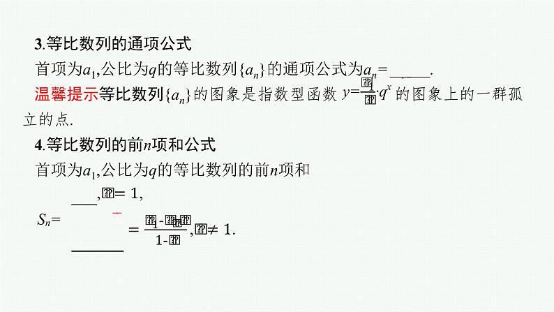 高中数学一轮总复习课件5.3　等比数列及其前n项和07