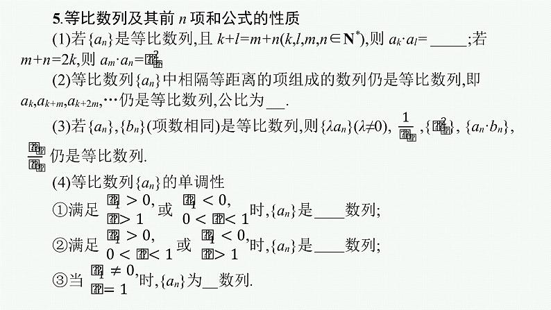 高中数学一轮总复习课件5.3　等比数列及其前n项和08
