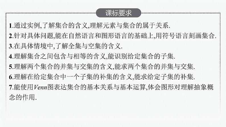 高中数学一轮总复习课件1.1　集合第2页