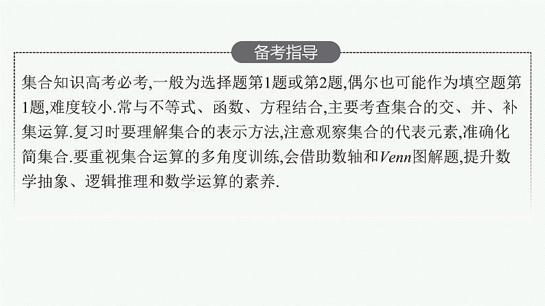 高中数学一轮总复习课件1.1　集合第3页