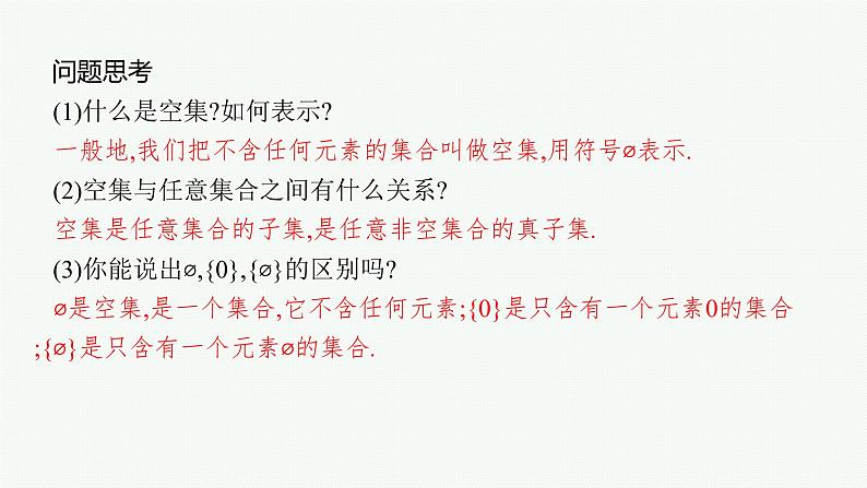 高中数学一轮总复习课件1.1　集合第8页
