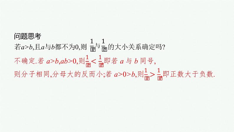 高中数学一轮总复习课件1.3　等式的性质与不等式的性质、基本不等式08