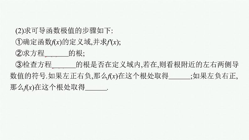 高中数学一轮总复习课件3.3　利用导数研究函数的极值、最值07