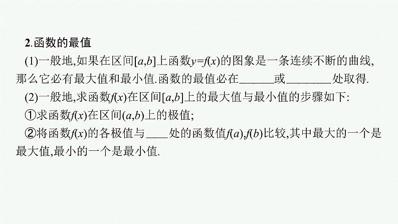 高中数学一轮总复习课件3.3　利用导数研究函数的极值、最值08