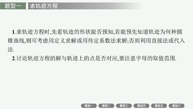 高中数学一轮总复习课件高考中的解析几何第2页