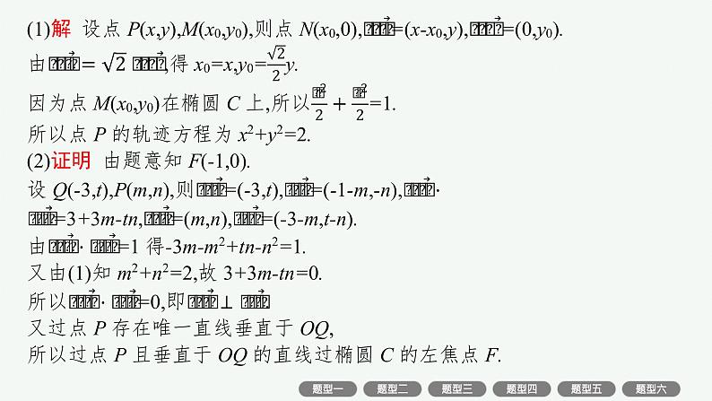 高中数学一轮总复习课件高考中的解析几何第7页