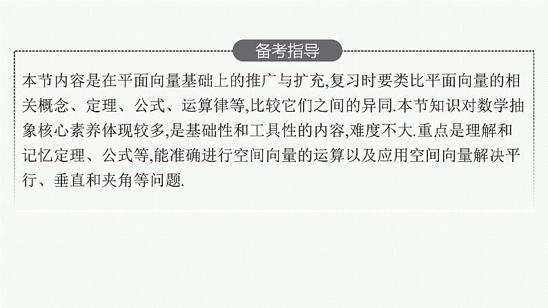 高中数学一轮总复习课件7.5　空间向量及其运算第3页