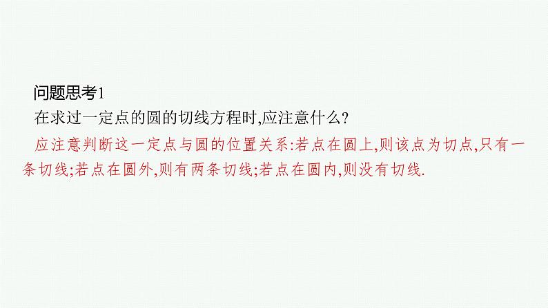 高中数学一轮总复习课件8.4　直线与圆、圆与圆的位置关系第6页