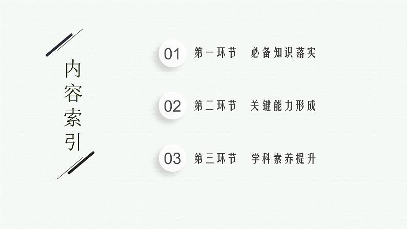 高中数学一轮总复习课件9.1　分类加法计数原理与分步乘法计数原理第4页