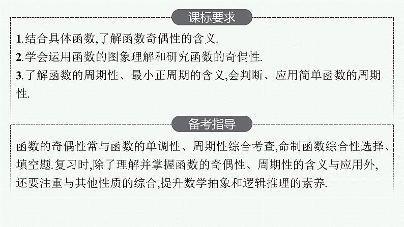 高中数学一轮总复习课件2.3　函数的奇偶性与周期性02