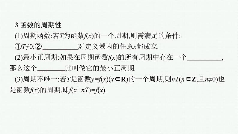 高中数学一轮总复习课件2.3　函数的奇偶性与周期性07