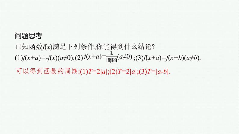 高中数学一轮总复习课件2.3　函数的奇偶性与周期性08