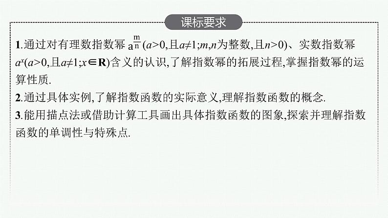 高中数学一轮总复习课件2.5　指数与指数函数02